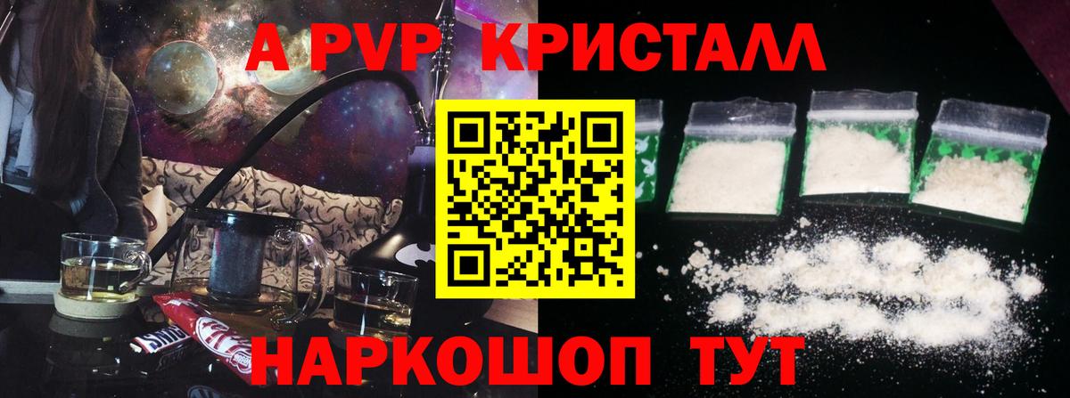 Alpha-PVP Crystall  Вход с VPN  А ПВП кристаллы  Реж  A-PVP Crystall 