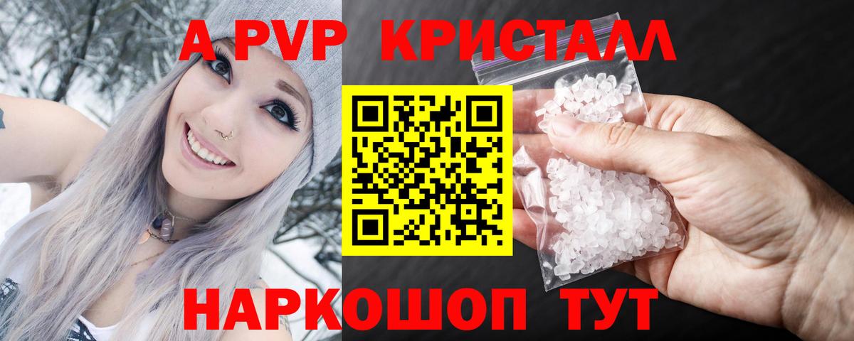 A-PVP Соль Реж