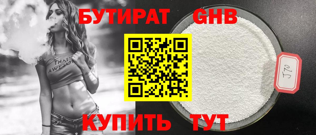 БУТИРАТ GHB Реж