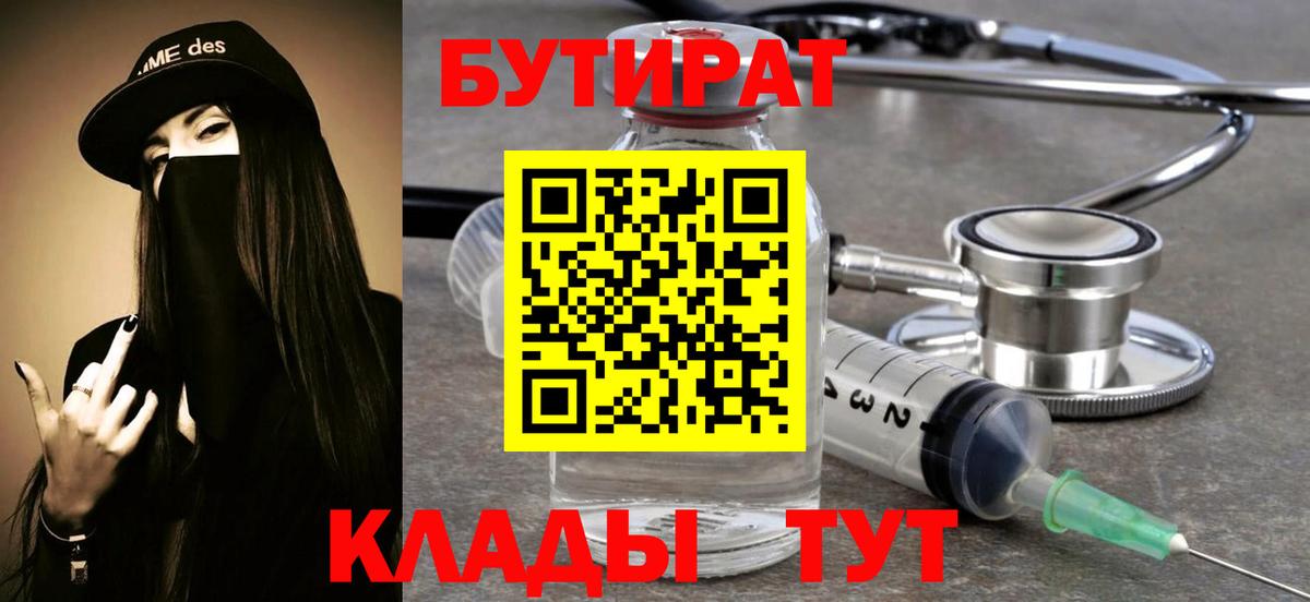 Реж  БУТИРАТ  Вход с VPN  БУТИРАТ оксана 