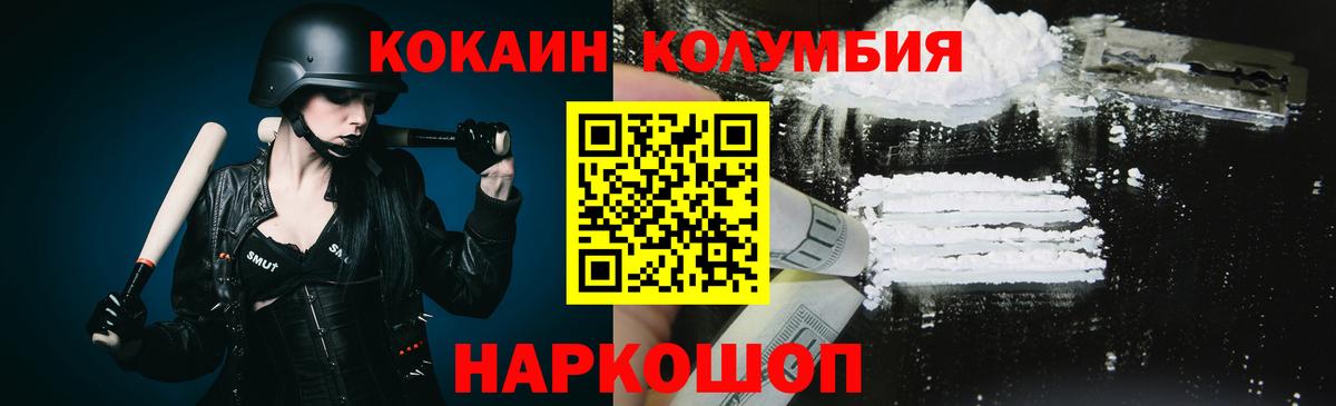 КОКАИН 97%  Вход с VPN  Cocaine Колумбийский  COCAIN  хочу   Реж 