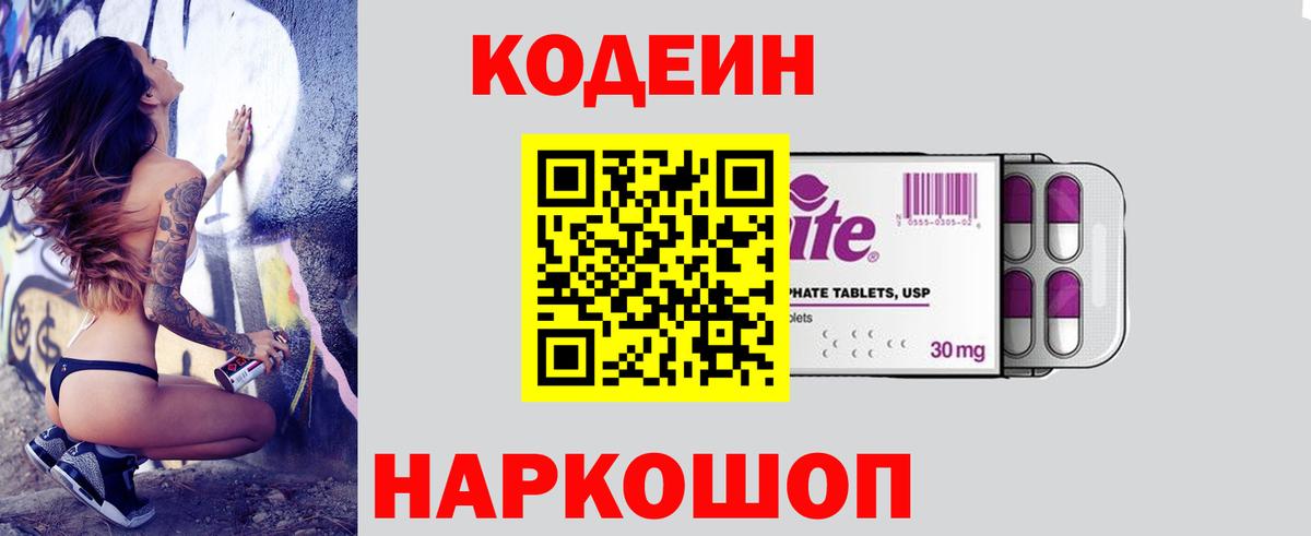 Кодеиновый сироп Lean Purple Drank Реж