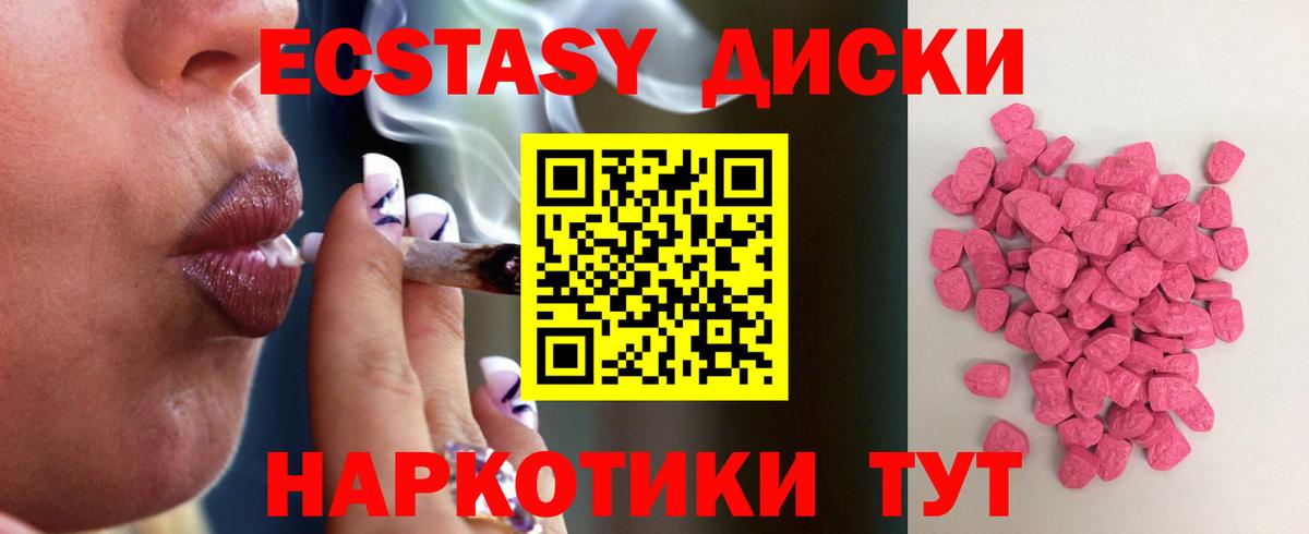 Ecstasy диски Реж