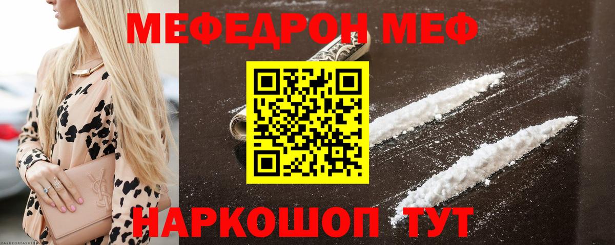 Реж  МЯУ-МЯУ  Меф  Вход с VPN  МЕФ кристаллы  Мефедрон mephedrone 