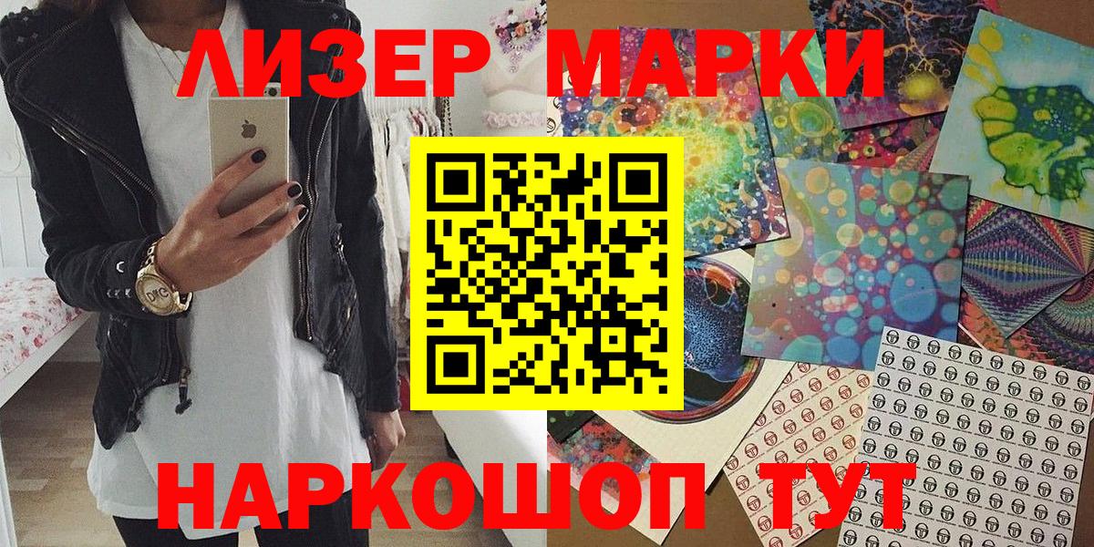 Марки 25I-NBOMe 1500мкг Реж